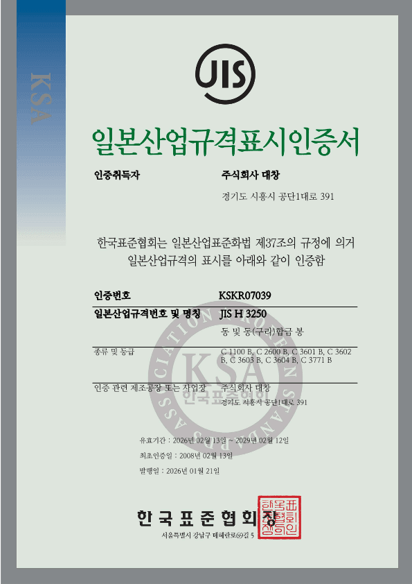 일본산업규격표시인증서