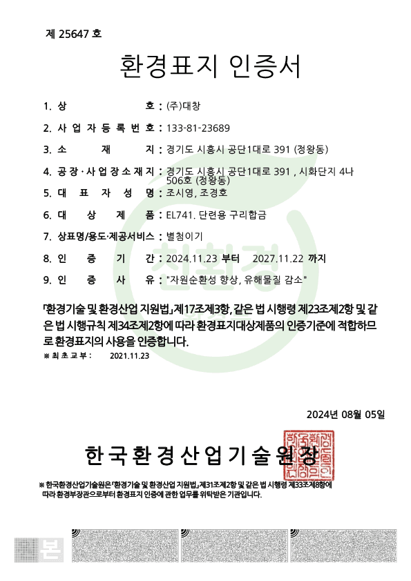 환경표지인증서