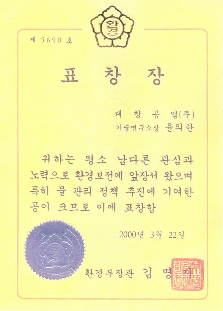 환경부장관 표창
