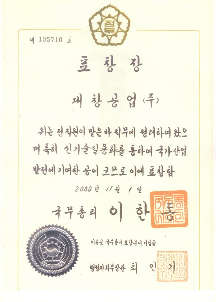국무총리 표창