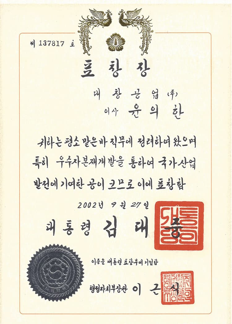 대통령 표창