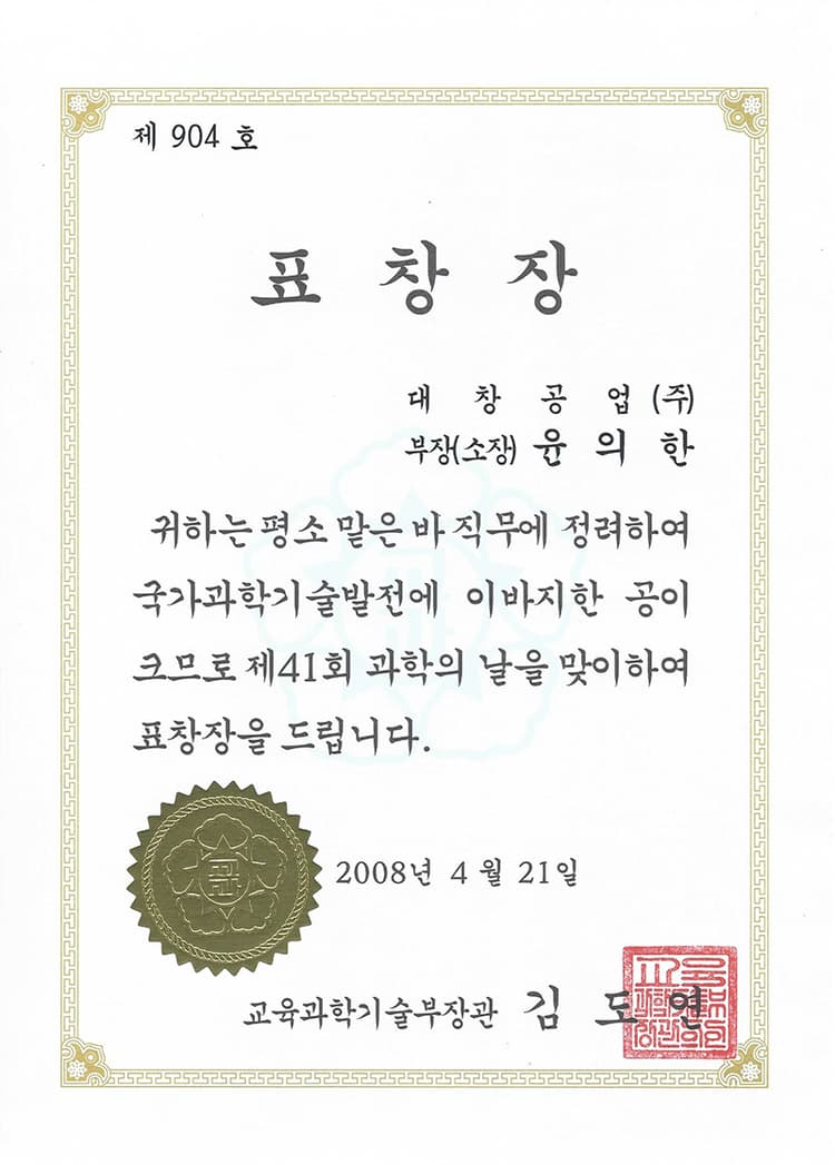 교육과학기술부장관 표창