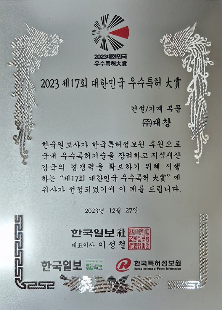 제17회 대한민국 우수특허 대상