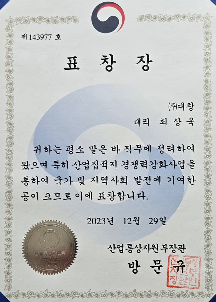 산업집적지경쟁력강화 유공 표창