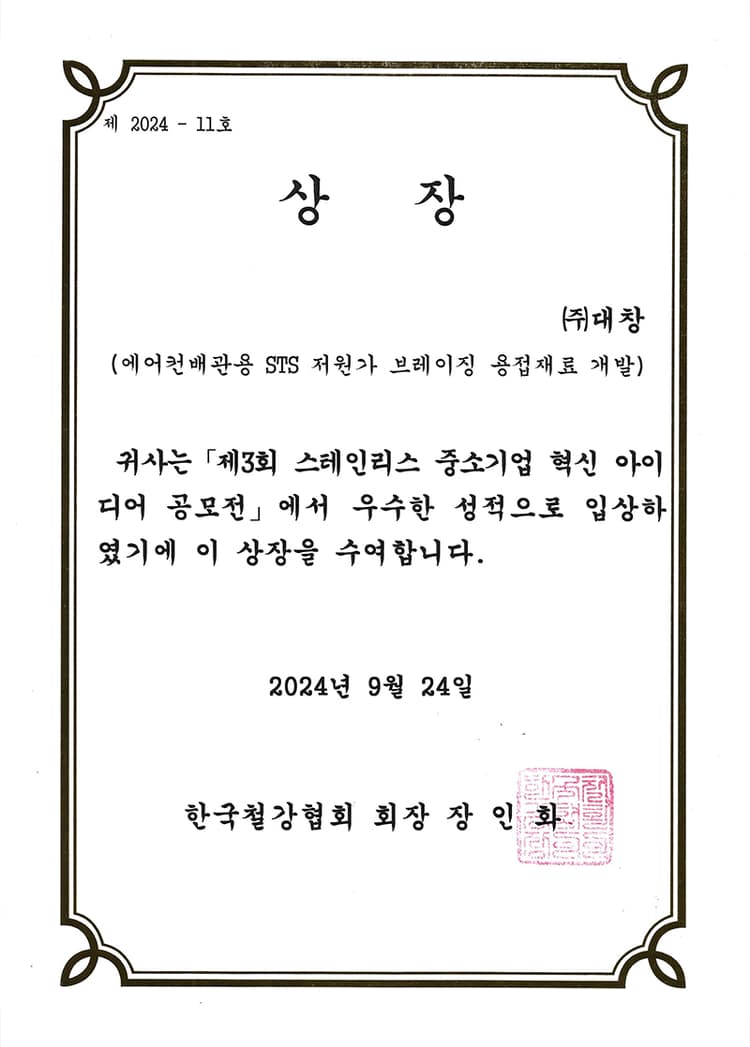 제3회 스테인리스 아이디어 공모전 수상