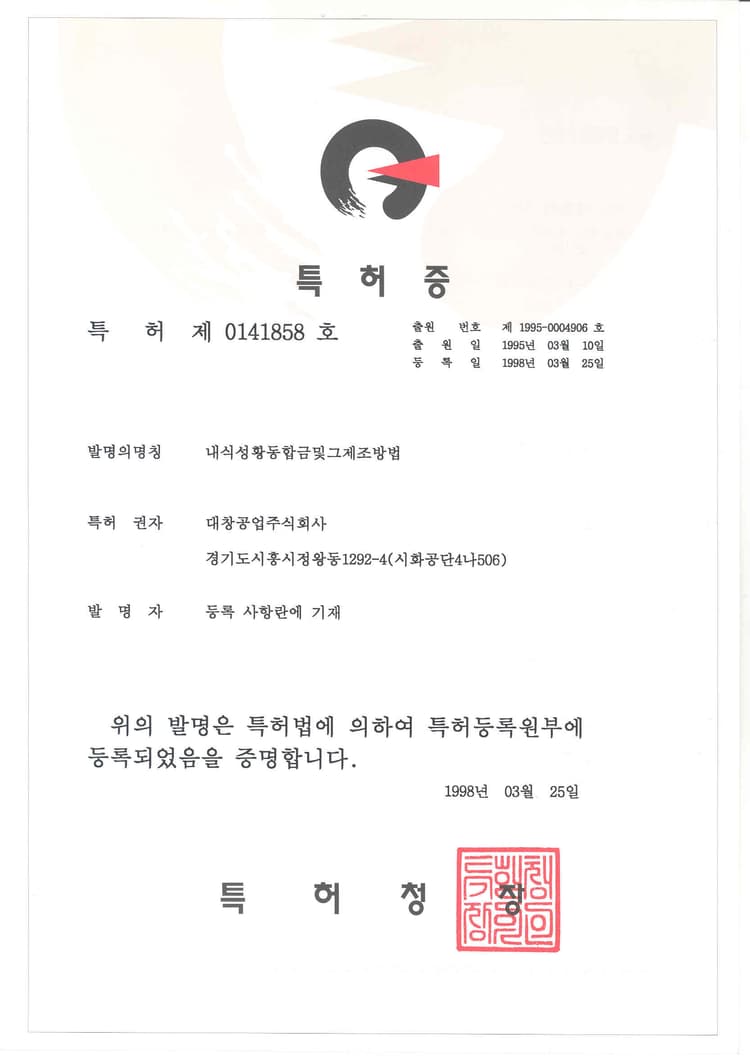 내식성 동합금 및 제조방법