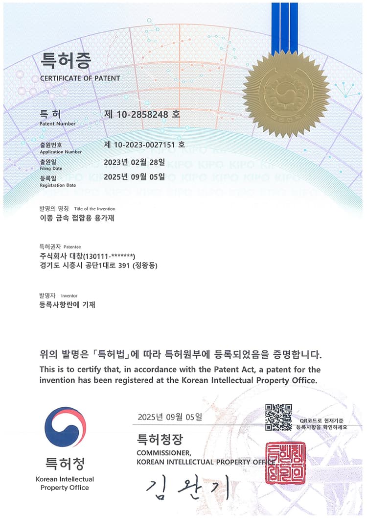 이종금속 접합용 용가재
